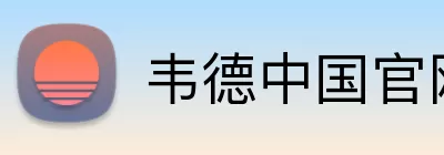 韦德中国官网 Logo